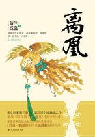 冷宫凰妃作者 冷宫凰妃作者