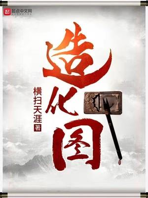 造化图书 造化图书