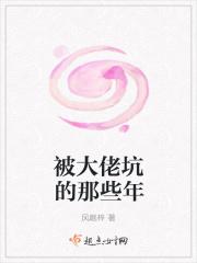 被大佬坑的那些年漫画