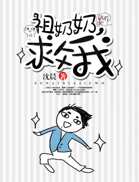 祖奶奶是什么意思 祖奶奶是什么意思