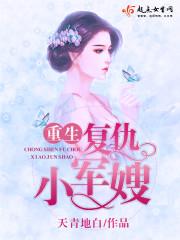 重生娇气小军嫂有点甜 重生娇气小军嫂有点甜