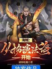 从海贼王开始扮演