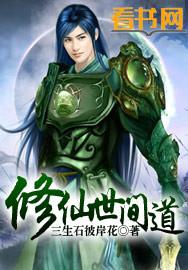 修道修仙世界 修道修仙世界