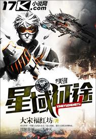 征战星途 征战星途