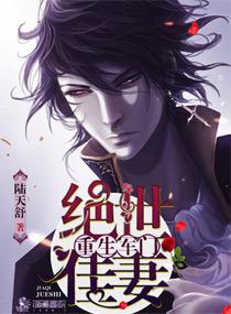 重生之军门豪妻 重生之军门豪妻