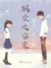 棠棣之华作者 棠棣之华作者