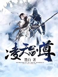 凌天剑尊有几个女主