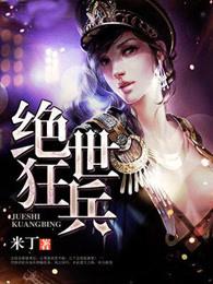 绝世狂兵在都市陈默免费 绝世狂兵在都市陈默免费