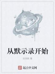 从默示录开始签到 从默示录开始签到