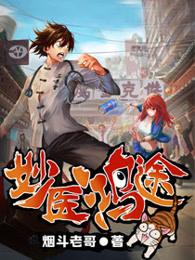 妙医鸿途男主有几个女人 妙医鸿途男主有几个女人