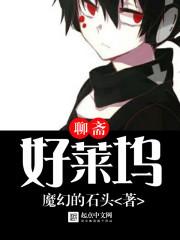 聊斋好看电影 聊斋好看电影