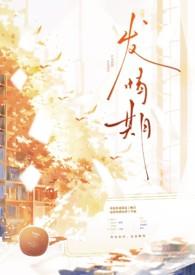 发情期的o会怎么样 发情期的o会怎么样