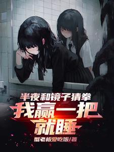 我赢一把就睡 我赢一把就睡