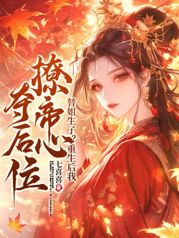 婚后被宠上天 婚后被宠上天