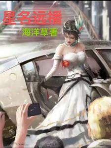 名声远播的意思 名声远播的意思