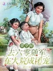 在大院成团宠 二肥2 在大院成团宠 二肥2