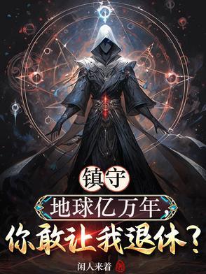 神魔复苏开局少林扫地僧 神魔复苏开局少林扫地僧