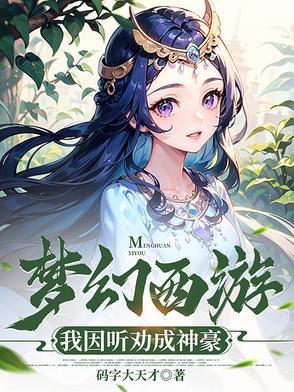 梦幻西游神豪玩家 梦幻西游神豪玩家