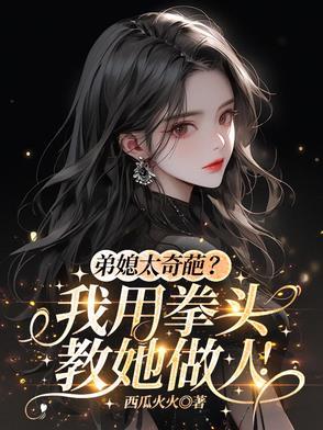 弟媳什么意思啊? 弟媳什么意思啊?