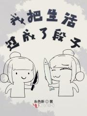 把生活过成了这样 把生活过成了这样