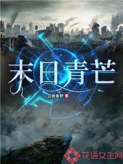 末世青青番外 末世青青番外