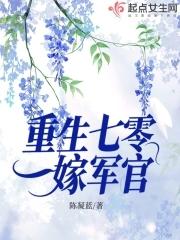 重生七零嫁军官的宠文 重生七零嫁军官的宠文