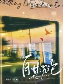 自甘堕落[玫瑰 自甘堕落[玫瑰