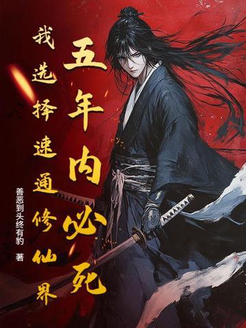 修仙模拟器 百科 修仙模拟器 百科