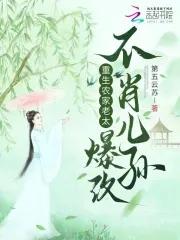 重生农家老来子 重生农家老来子