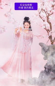 红尘仙劫笔趣阁 红尘仙劫笔趣阁