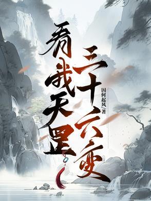 第章天罡三十六斧 第章天罡三十六斧