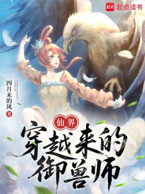 主角穿越后的御兽系统的 主角穿越后的御兽系统的