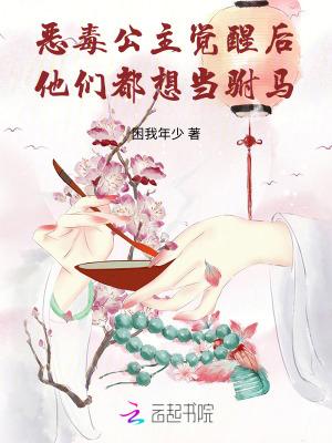 恶毒公主要翻身快穿之女配 恶毒公主要翻身快穿之女配