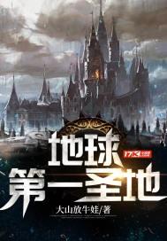 地球上的第一 地球上的第一