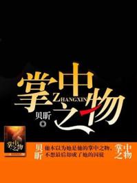 掌中之物漫画 掌中之物漫画