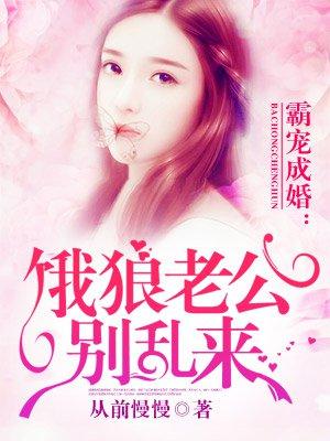 饿狼boss老公宠宠宠 饿狼boss老公宠宠宠