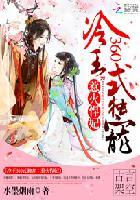 冷王绝宠妙手妃免费阅读 冷王绝宠妙手妃免费阅读