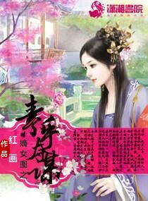 素手天下 苏若鸢 素手天下 苏若鸢