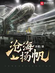 沧海扬帆txt 沧海扬帆txt