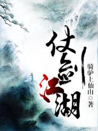 仗剑江湖电视剧在线观看 仗剑江湖电视剧在线观看