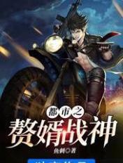 都市之战赘婿归来 都市之战赘婿归来