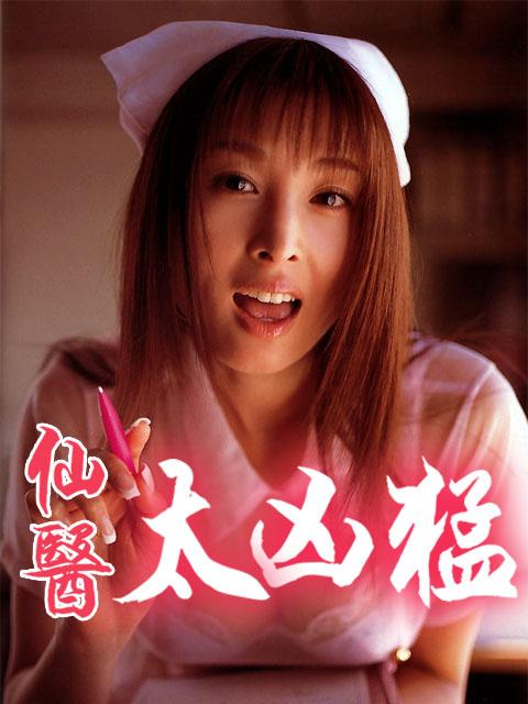 仙医妙手免费阅读全文 仙医妙手免费阅读全文