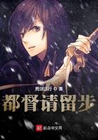 都督请留步娄昭君 都督请留步娄昭君