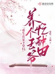 重生农家全文阅读 重生农家全文阅读