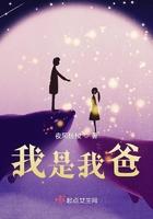 我是我爸爸哥哥什么 我是我爸爸哥哥什么