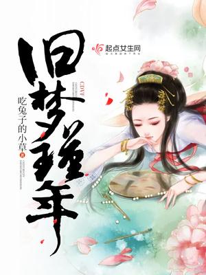 旧梦令百度百科 旧梦令百度百科