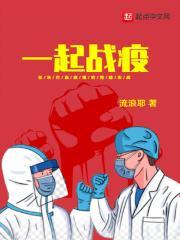 一起来战 一起来战