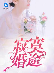 婚途漫漫总裁请矜持 婚途漫漫总裁请矜持