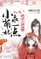 暴君他偏要宠我全文免费阅读 暴君他偏要宠我全文免费阅读