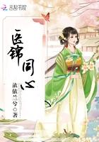 医锦同心 医锦同心